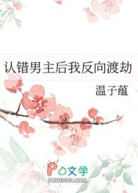我认错了男主