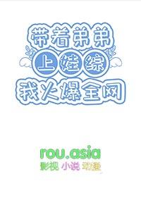 带着弟弟生活第三调解室