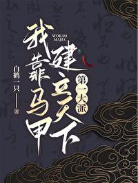 我靠马甲家财万贯作者紫青墨