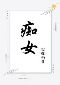 痴女(兄妹骨科)笔趣阁
