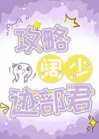 网王攻略之后