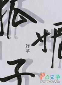 狐媚子灭剂原料