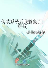 伪装系统的魔王