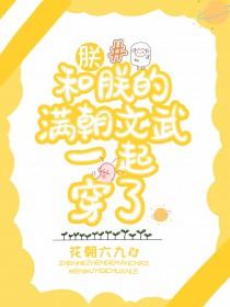 朕和她 pan