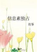 信息素独占虐吗