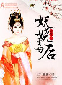 重生之妖娆商女