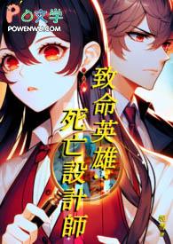 致命角色