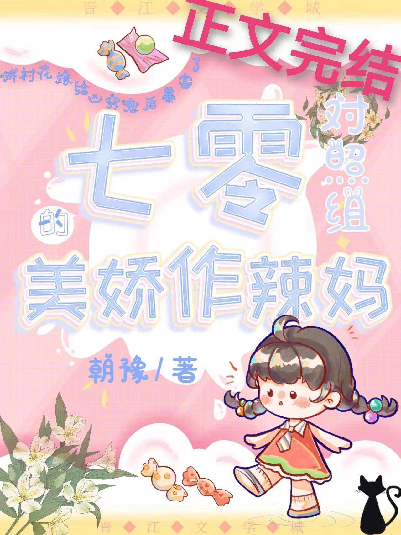 七零对照组的美娇作辣妈团宠