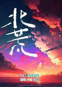 北荒龙帝