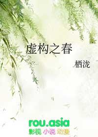 虚构阅读
