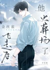 金丝雀飞走了如何让它飞回来