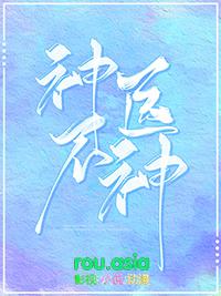 神医不求人免费阅读
