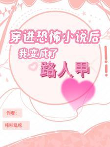 穿书后我成了反派怎么办沧笑笑
