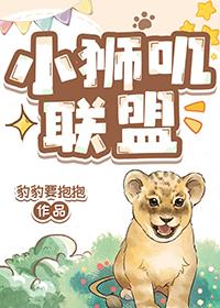 小狮子官方网站