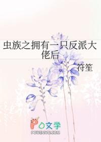 虫族之我