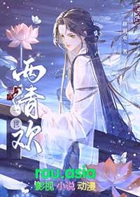 一世清欢内容