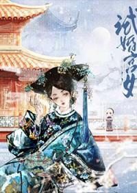 雍正侧妃