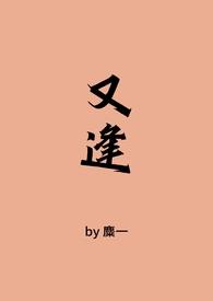 又逢什么意思
