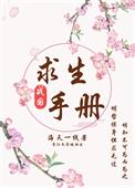 69大学求生手册