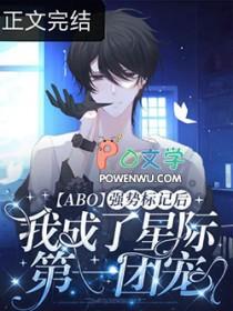 被强行标记的abo文