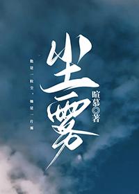 轻风拂尘雾