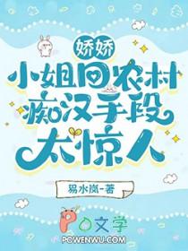 娇娇免费阅读全文