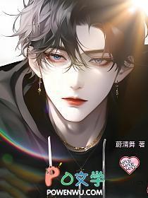 谁家的omega这么迷人