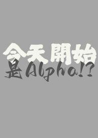 今天开始恋爱吧