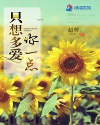 只想爱你多一点点什么歌