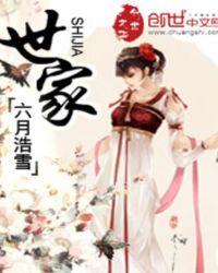 世家果怎么吃