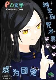 咒族转生漫画免费