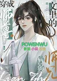病弱师兄也是高危职业百度
