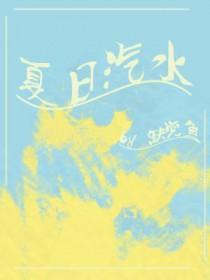 夏日汽水闺蜜头像