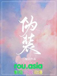 伪装学渣漫画