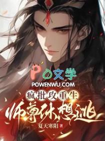 师尊休想逃!