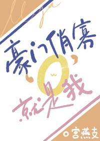 书名豪门寡欢