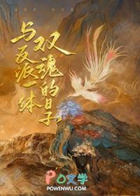 与反派互换身体后综英美txt