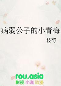 病弱公子