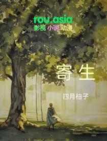 寄生兽动漫在线完整版免费观看