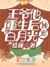 王爷重生了