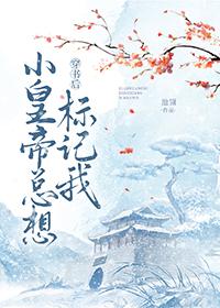 穿书之皇后总想欺负朕126章