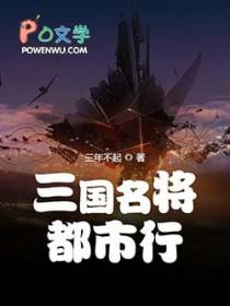 三国名将 游戏