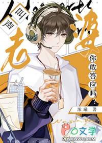 叫声老婆你敢答应吗资源txt