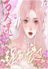 万人迷快穿言情