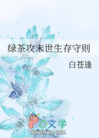 绿嬑写的末世生存