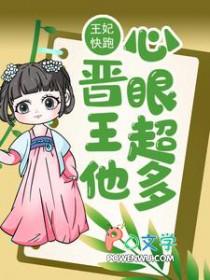 王妃跑了