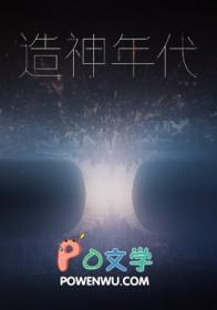 造神全集