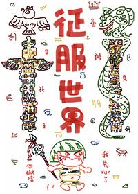 天图灵在线阅读