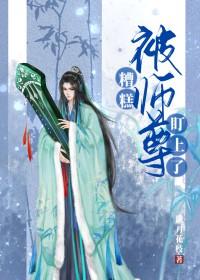 师尊被欺