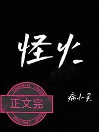 怪火村电视剧40集全